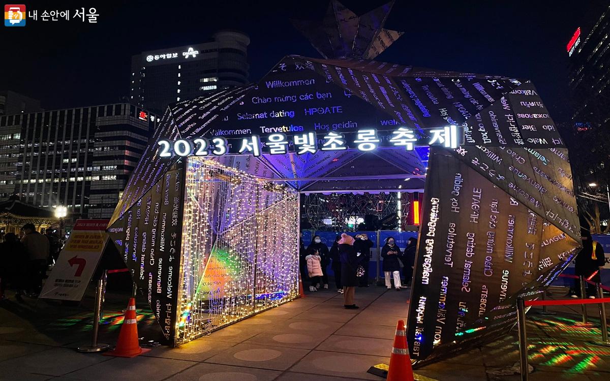 2023 서울빛초롱축제가 지난 12월 15일 시작되었다. ⓒ송수아