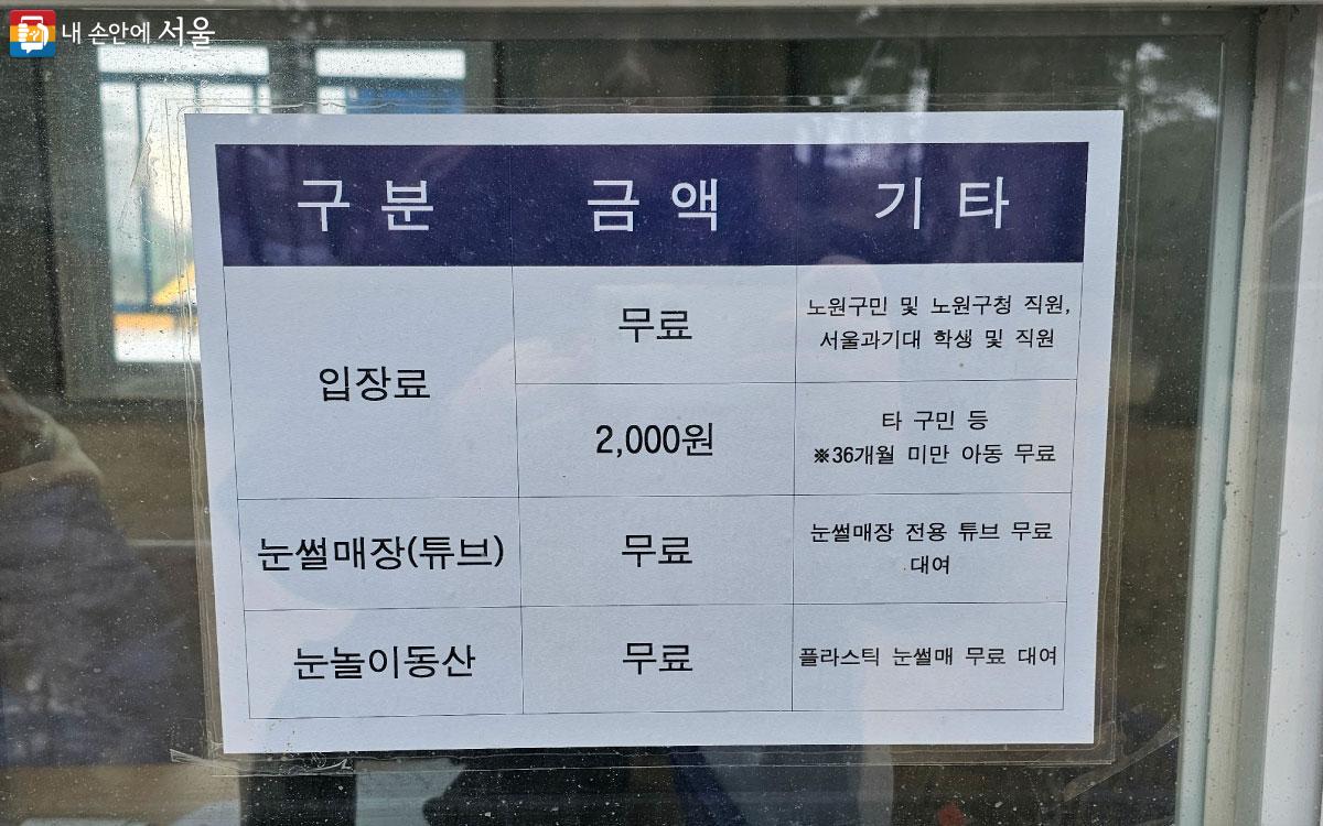 노원구 구민과 과기대 학생은 무료, 타구민은 2,000원에 입장할 수 있다. ⓒ홍혜수