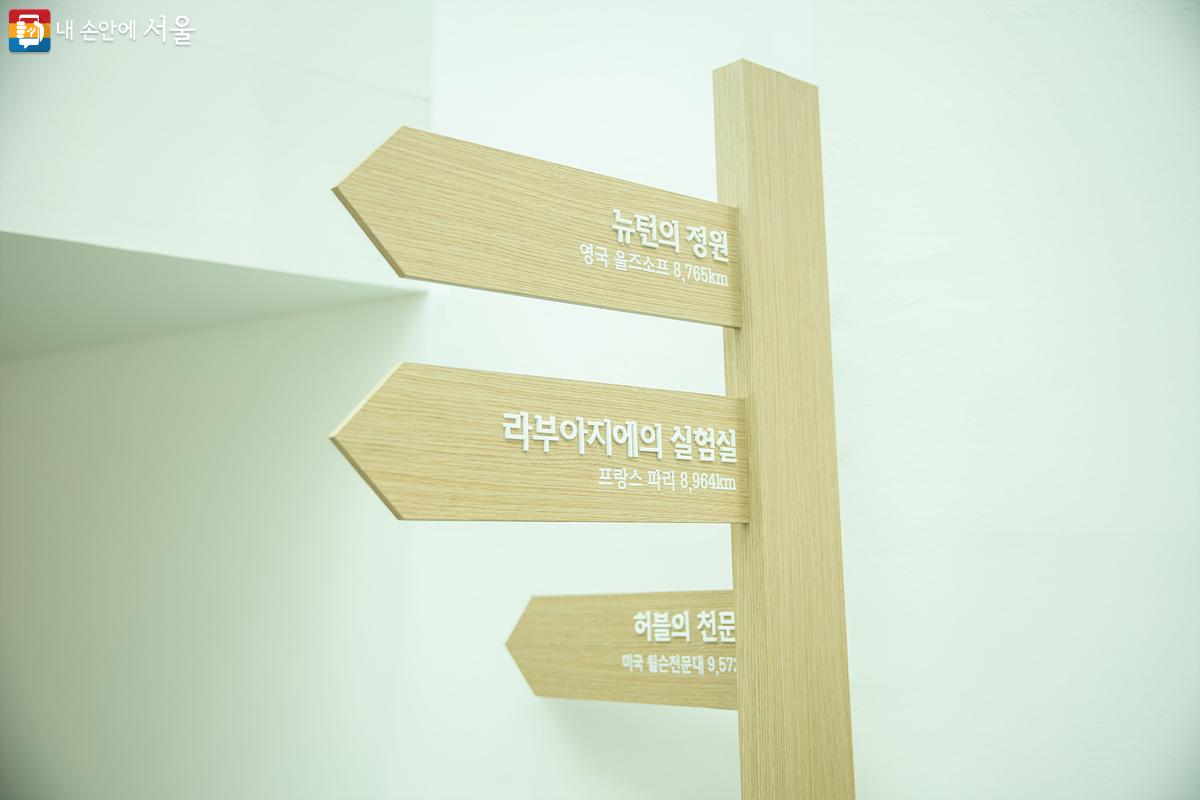 지난해 12월 말, 서울시립과학관 실내 곳곳에 '과학자의 산책' 공간이 생겼다. ©임중빈