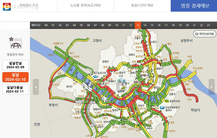 서울도시고속도로 누리집에서 ‘명절 정체예보’를 제공한다.