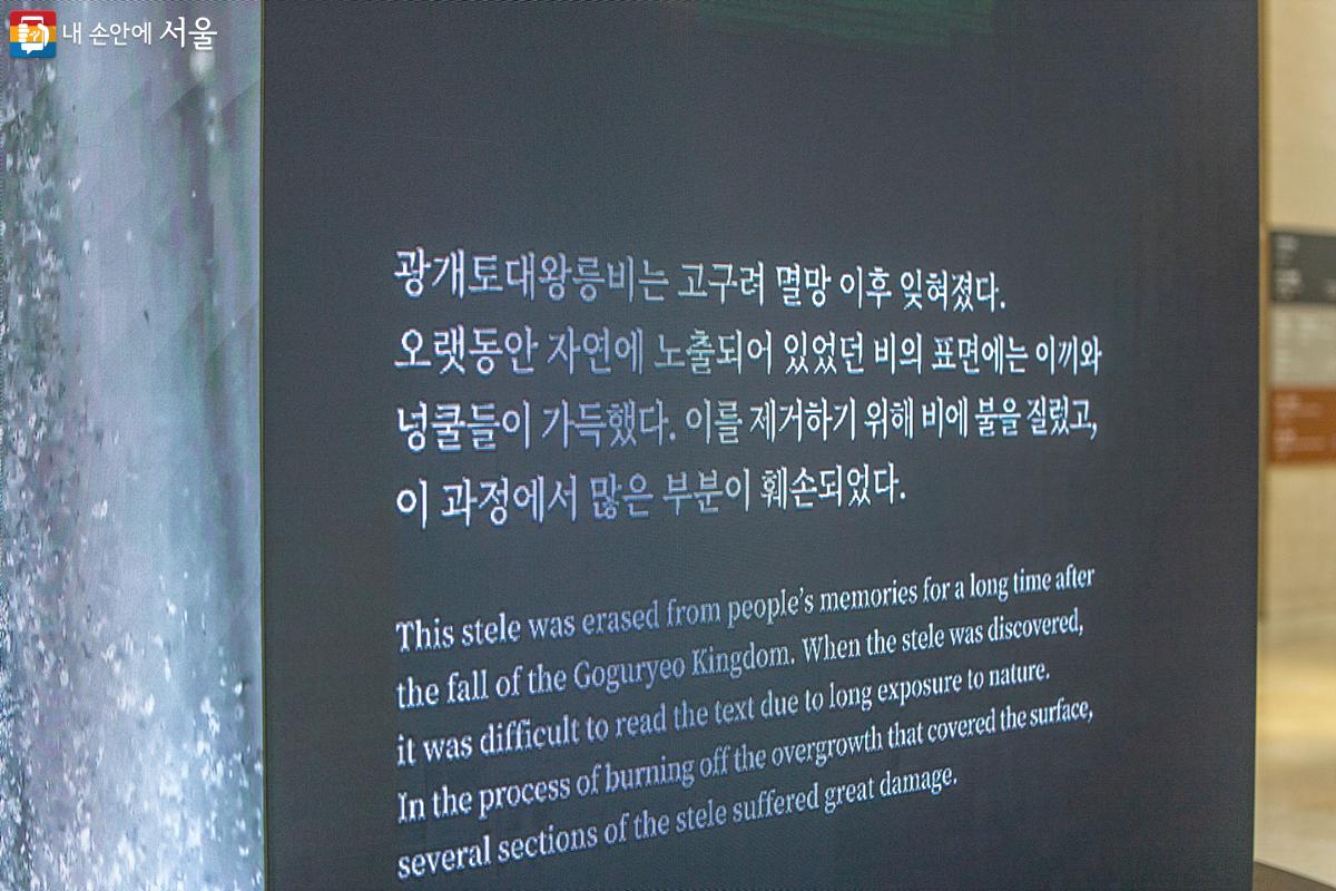 LED에 별도로 표기되는 전시 안내를 자세히 살펴보며 광개토대왕릉비의 역사적 의미를 깊이 있게 알아간다. ©임중빈