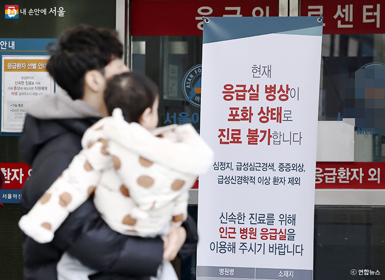 서울시가 의료공백 및 시민불편을 최소화하기 위해 ‘비상진료대책’을 마련하고 대응에 나섰다. 
