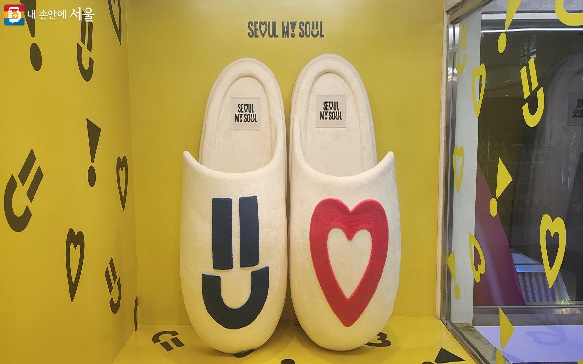 대형 룸슬리퍼에 서울 브랜드 픽토그램이 새겨져 앙증맞은 멋을 선사한다. ©방윤희