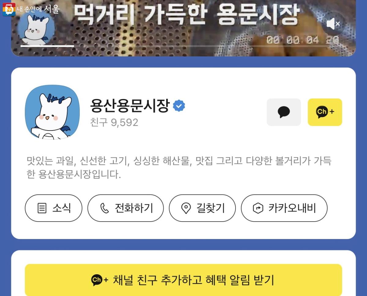 누리소통망(SNS)과 같은 온라인 홍보에도 최선을 다하는 용산용문시장 ©용산용문시장