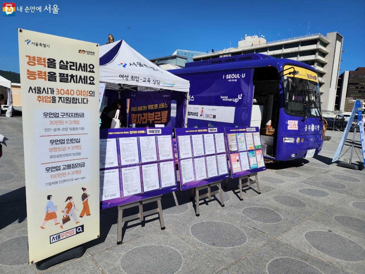 서울시는 경력보유여성을 위한 ‘서울우먼업프로젝트’를 추진, 올해 총 2,610명을 지원한다. Ⓒ김은주