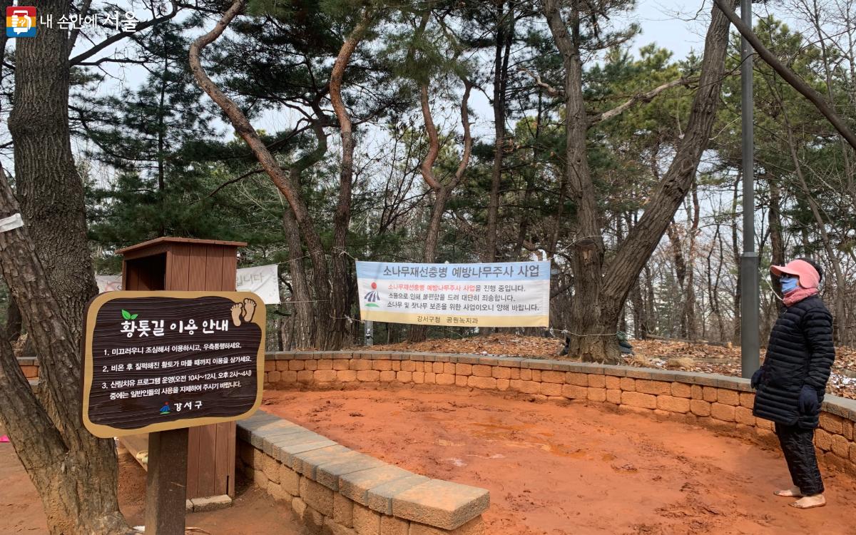 우장산근린공원 내 황톳길 맨발 걷기 체험을 위한 공간이 마련되어 있다. ©김도연