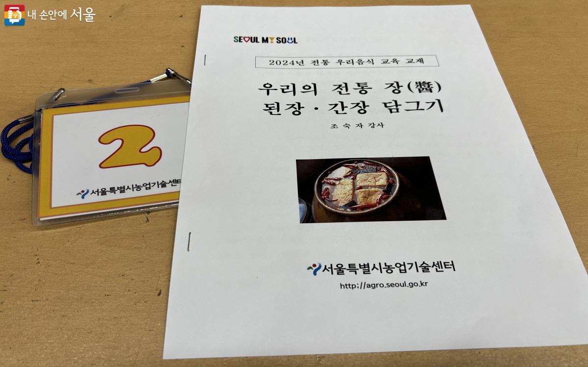 서울시농업기술센터에서는 매년 우리 전통 장 담그기 교육을 진행하고 있다. ⓒ박지영