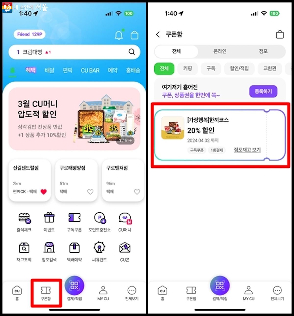 정상적으로 등록된 구독 쿠폰을 확인할 수 있다. ⒸCU 앱