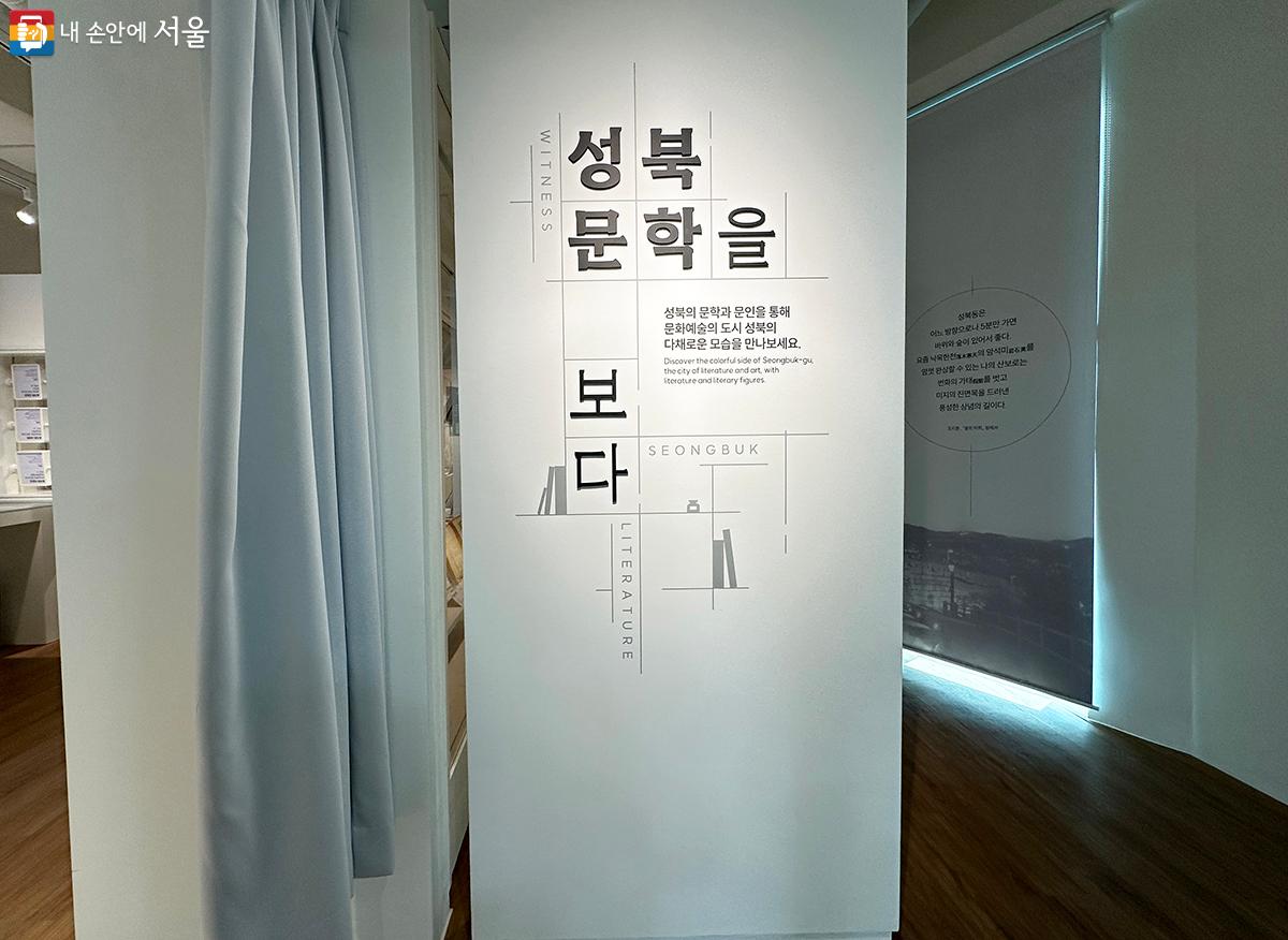 성북근현대문학관 상설전시실에서 성북 문학의 다채로운 모습을 확인할 수 있다. ⓒ김수정 