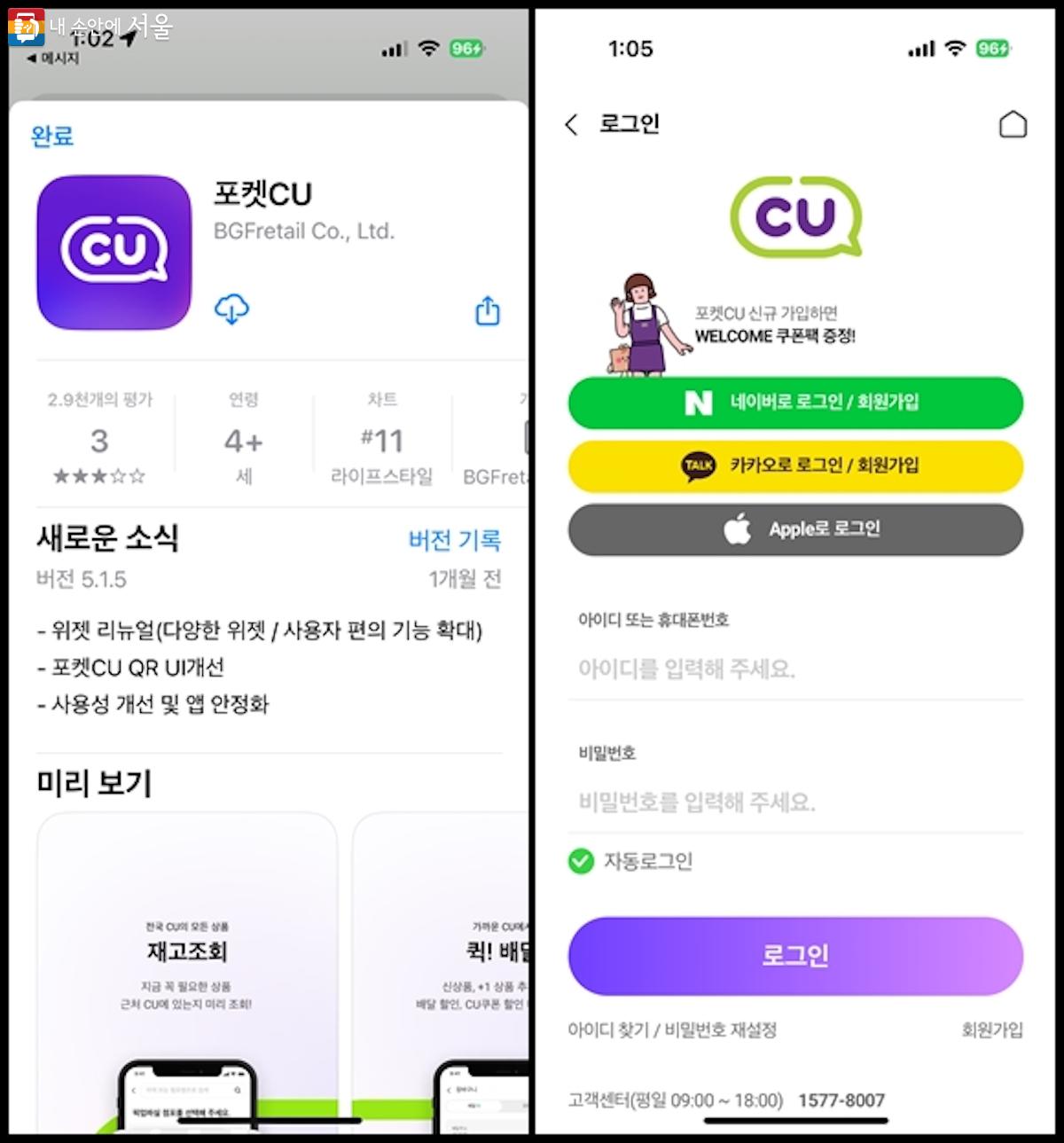 스마트폰에서 CU 앱을 설치한 후 네이버 아이디를 연동해 로그인했다. ⒸCU 앱