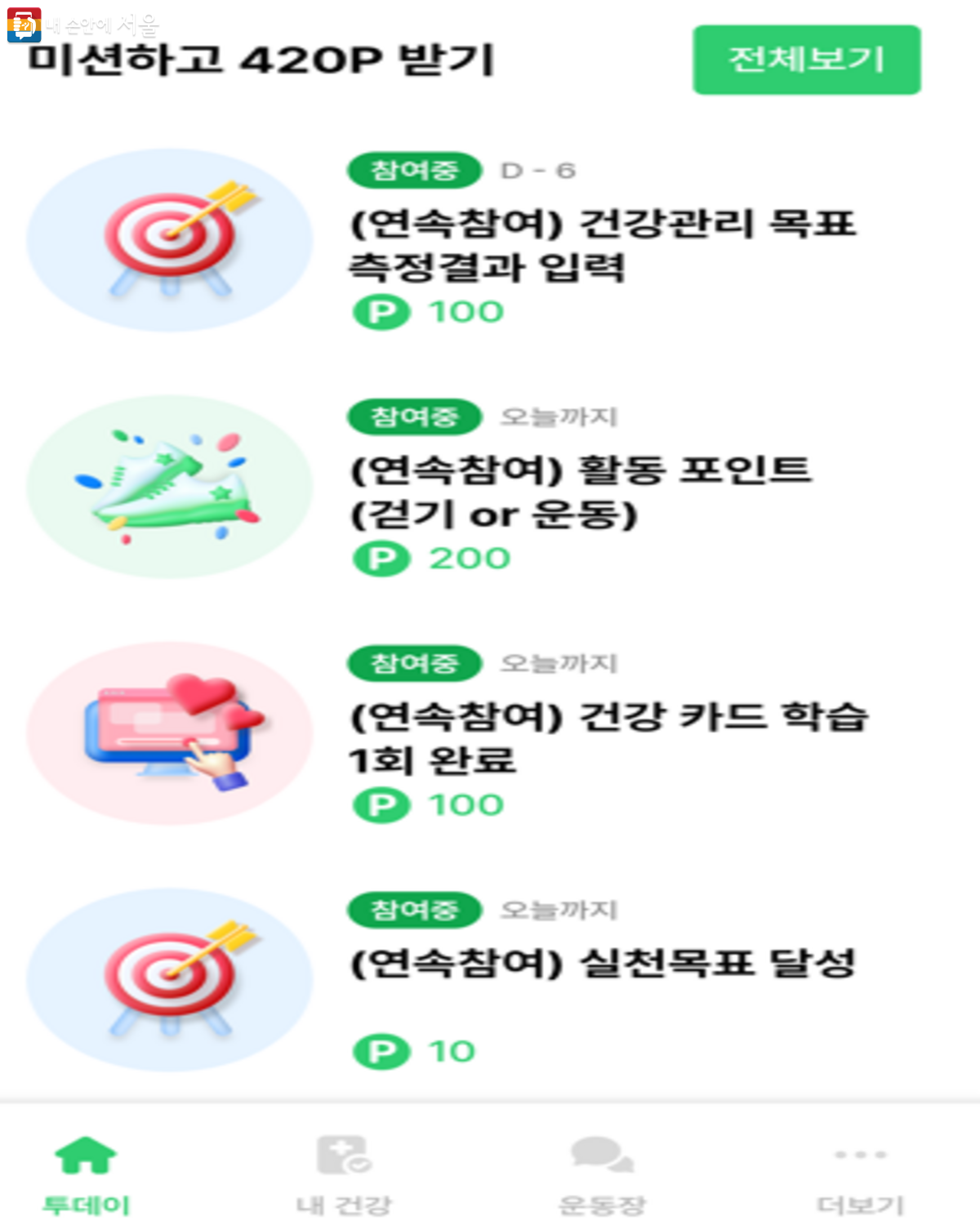 매주 월요일이 되면 반가운 미션 리스트가 늘어난다. ⓒ손목닥터9988