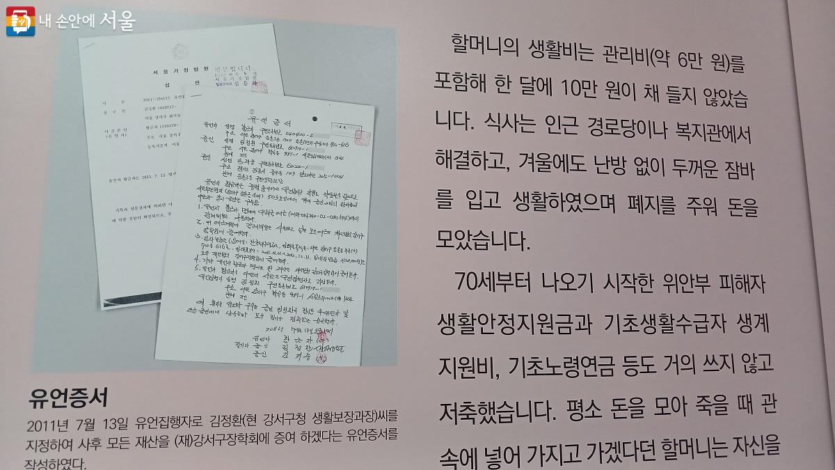 황금자 할머니의 유언 증서. 사후에 모든 재산을 장학금으로 기탁하겠다는 내용이 담겼다. Ⓒ고(故) 황금자 할머니 추모 전시회