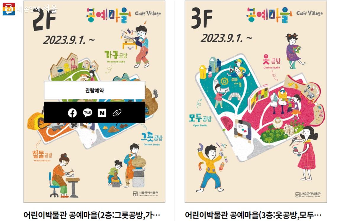 서울공예박물관 어린이박물관의 예약은 2층과 3층으로 나누어 진행된다. ⓒ서울공예박물관