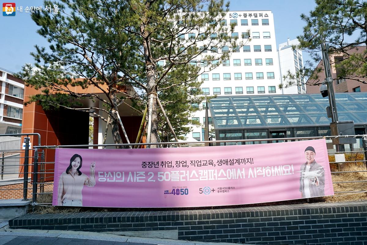 서울시50플러스에서는  4050의 안정적인 노후준비 및 직업 역량 강화 교육 등을 지원하고 있다. ©김윤경