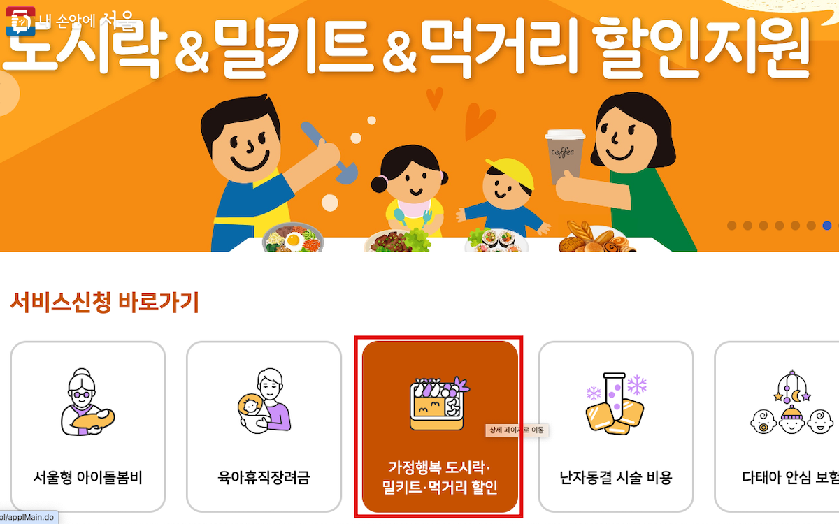 서울시 출산·육아 전문 플랫폼인 '몽땅정보만능키'에서 신청을 했다. Ⓒ몽땅정보만능키