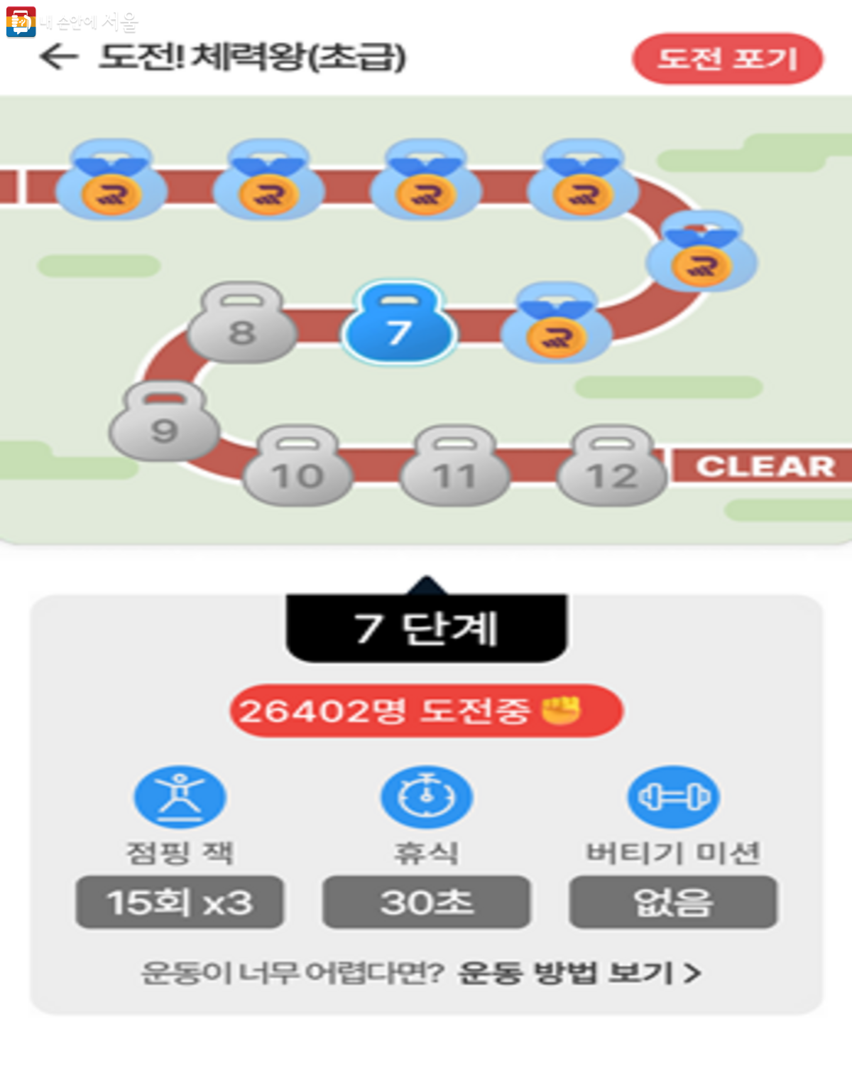 홈트레이닝 내의 '도전 운동 참여하기' ⓒ손목닥터9988