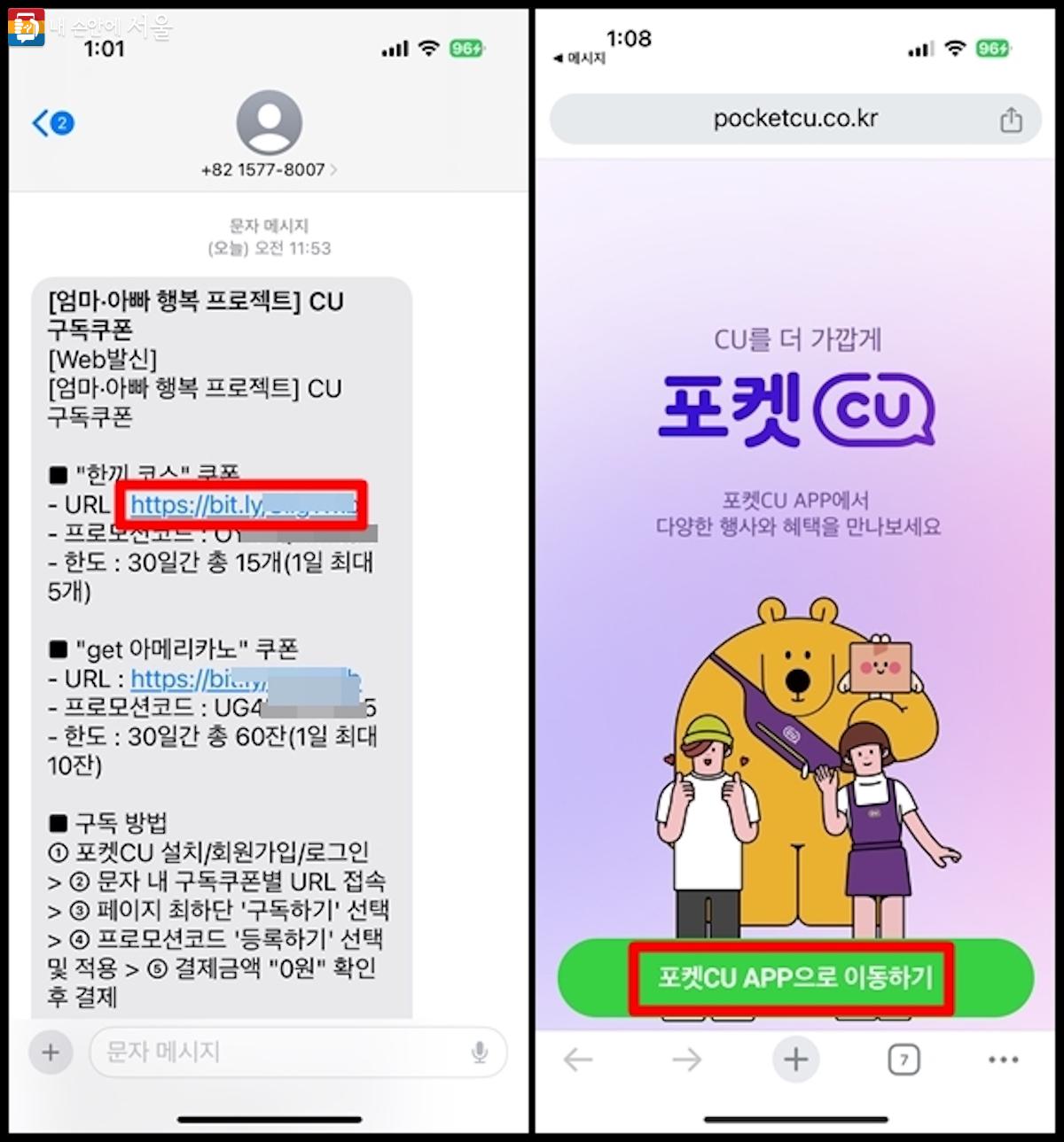  수신된 링크를 통해 포켓CU APP으로 이동하자. ⒸCU 앱