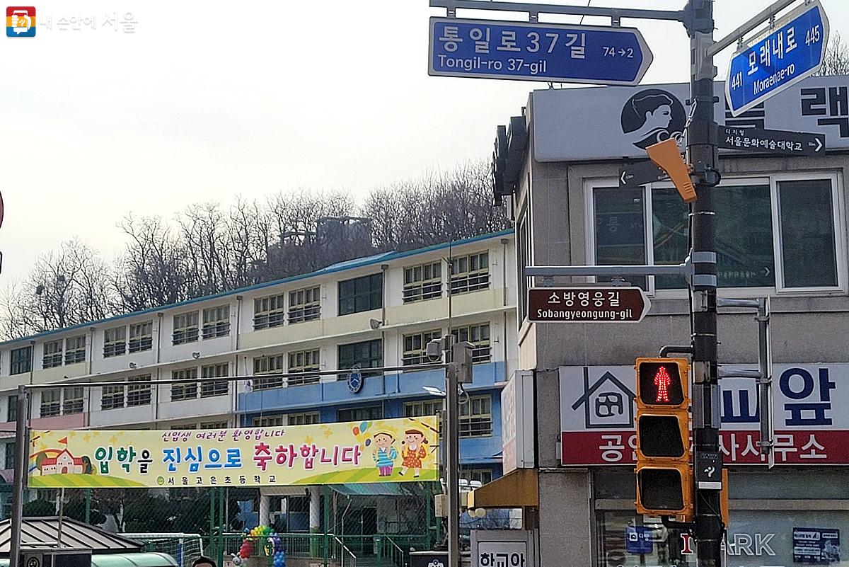 소방영웅길은 고은초등학교까지 이어진다. ⓒ김윤경