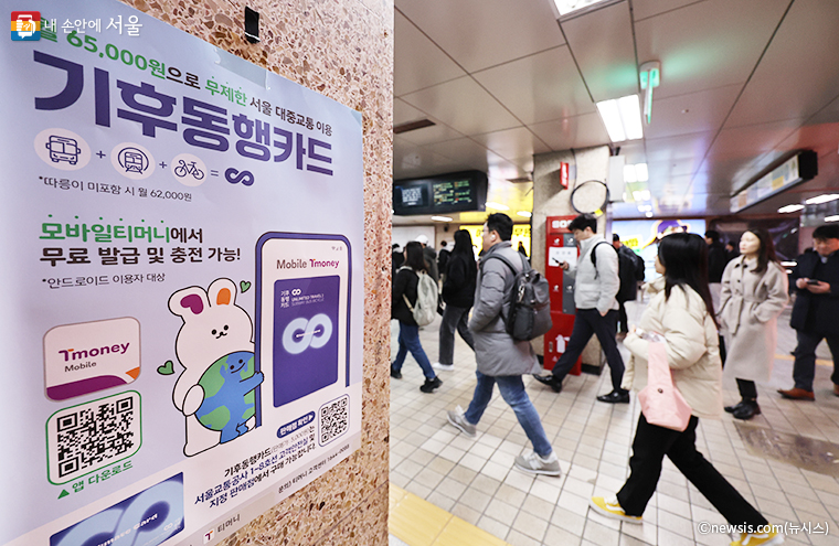 서울시가 1월 27일부터 도입한 ‘기후동행카드’ 누적 판매량이 4월 5일 100만 장을 넘어섰다.