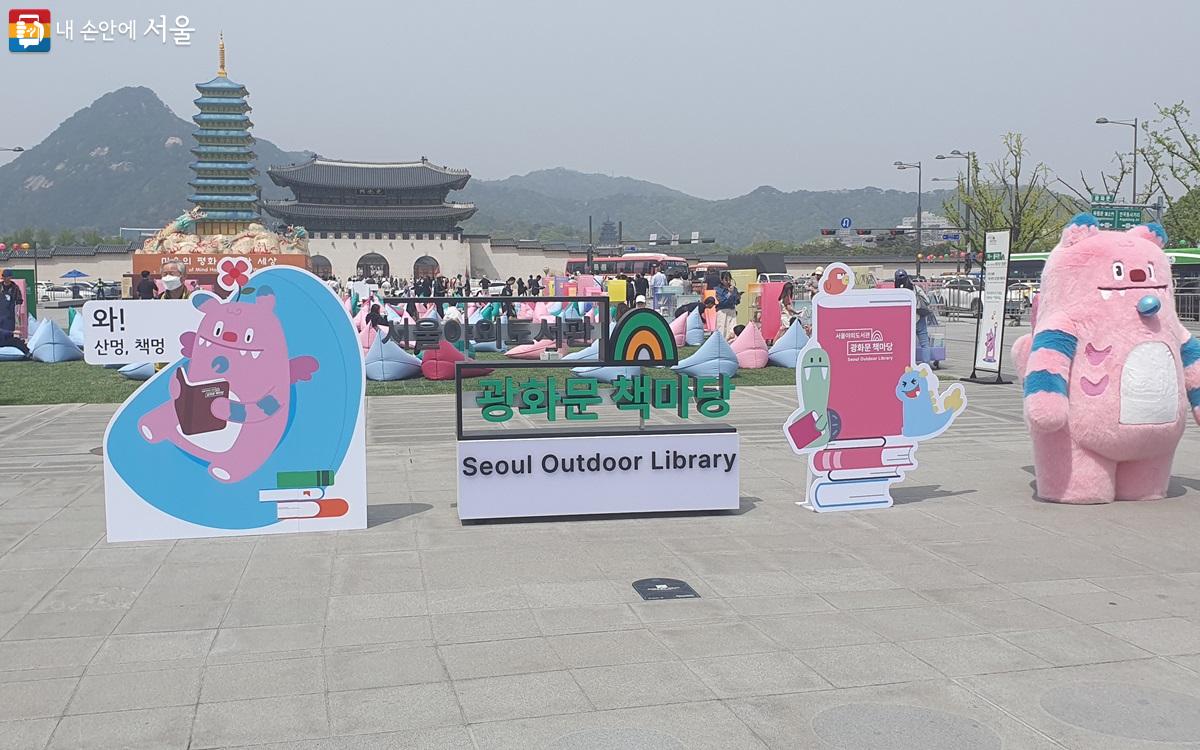 해치 캐릭터와 함께 돌아온 서울야외도서관 '광화문 책마당' ⓒ최정환
