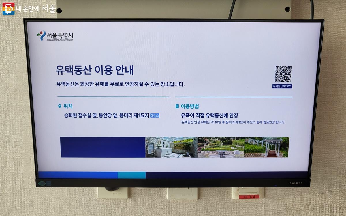 유택동산 이용 안내에 대한 방송이 흘러나온다. 고인에 대한 예의로 유택동산에 모셔지는 고인의 모습은 촬영하지 않았다. ⓒ정지영