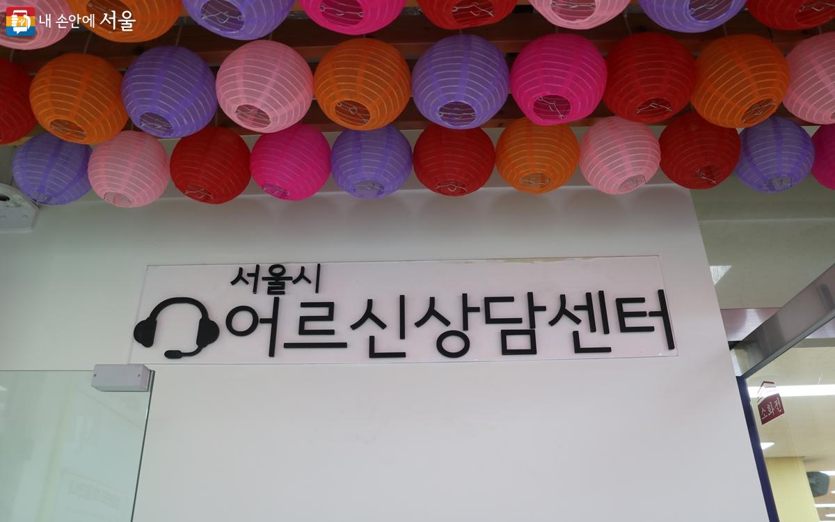 마음이 답답하고 힘들 때, 편하게 서울시어르신상담센터을 찾아보자 ©강사랑