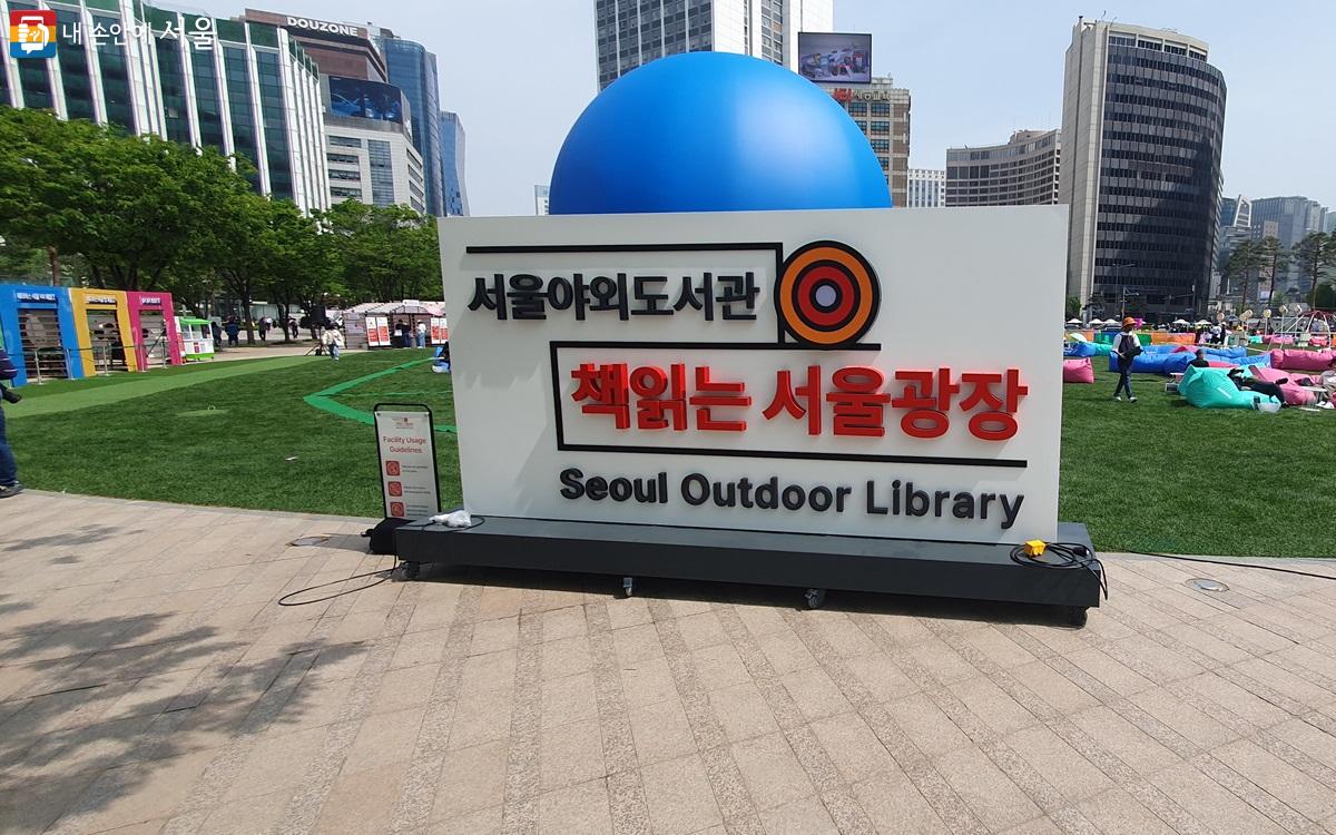 책읽는 서울광장. 커다란 조형물과 함께 잔디광장 위로 편한 문화공간이 마련됐다. ⓒ최정환