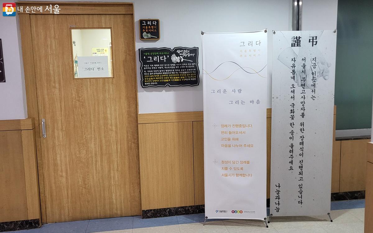 공영장례식이 열리는 ‘그리다’ 빈소는 서울시립승화원 2층에서 찾을 수 있다. ⓒ정지영