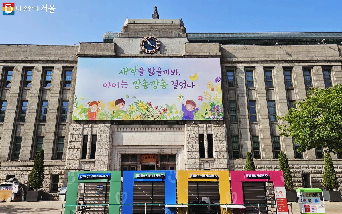 동행매력 서울 부스 뒤쪽 서울도서관의 현판 ⓒ송지혜