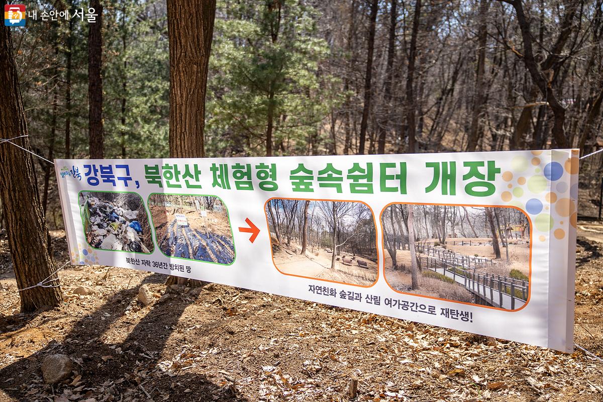 강북구청이 마련한 현수막을 통해 쉼터 조성 전과 후를 비교한 사진을 볼 수 있다. ©임중빈