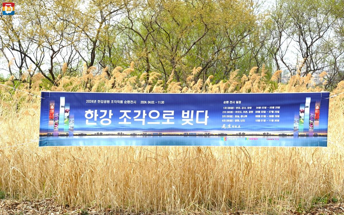 '2024 한강 ‘흥’ 프로젝트 조각작품 순환전시'가 ‘한강 조각으로 빚다’라는 주제로 열리고 있다. ©조수봉