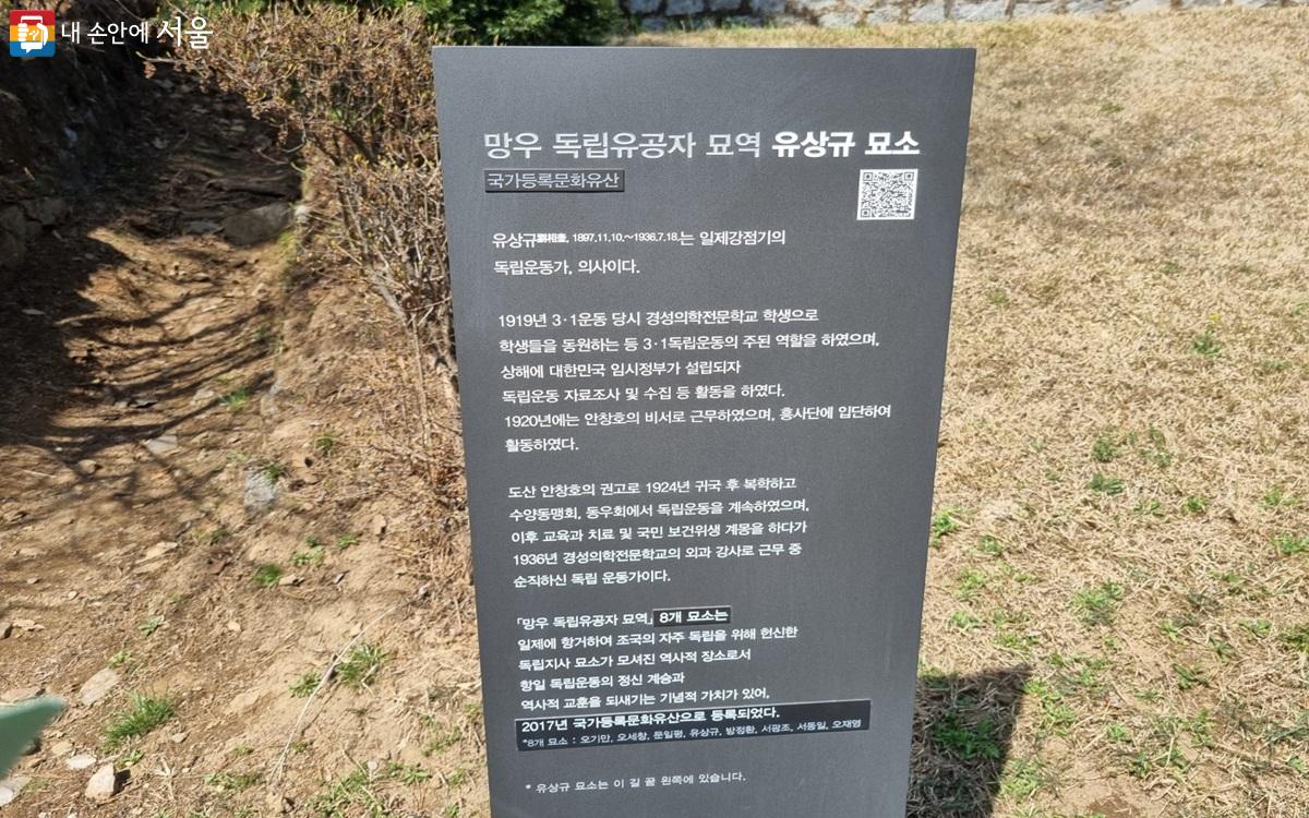 독립운동가 유상규 의사가 잠들어 있다. Ⓒ최현우