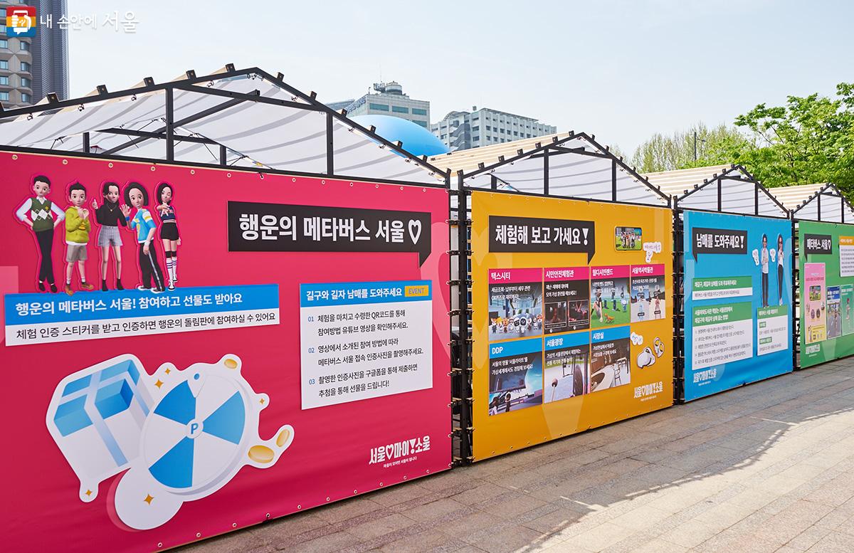서울시의 여러 정책을 소개하고 홍보하는 ‘동행매력 서울’ 부스도 운영된다. ⓒ이정규