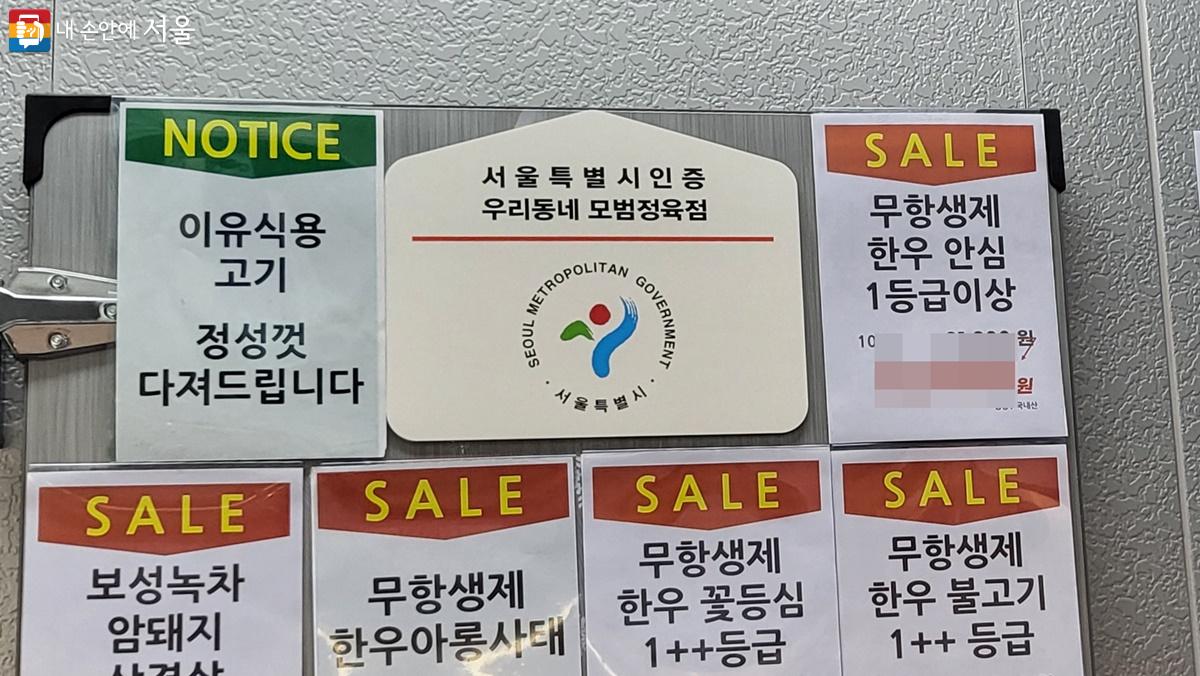 '서울시 인증 우리동네 모범정육점'이라는 표시가 붙어 있다. ⓒ정지영