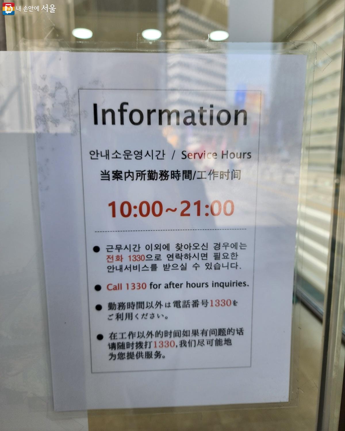 서초여행자지원센터 운영시간은 오전 10시부터 오후 9시까지이다. ©박소예