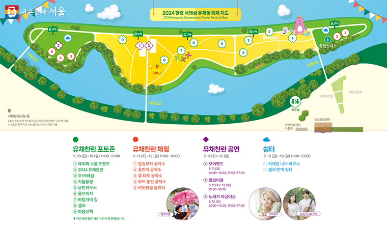 2024 한강 서래섬 유채꽃 축제 지도 