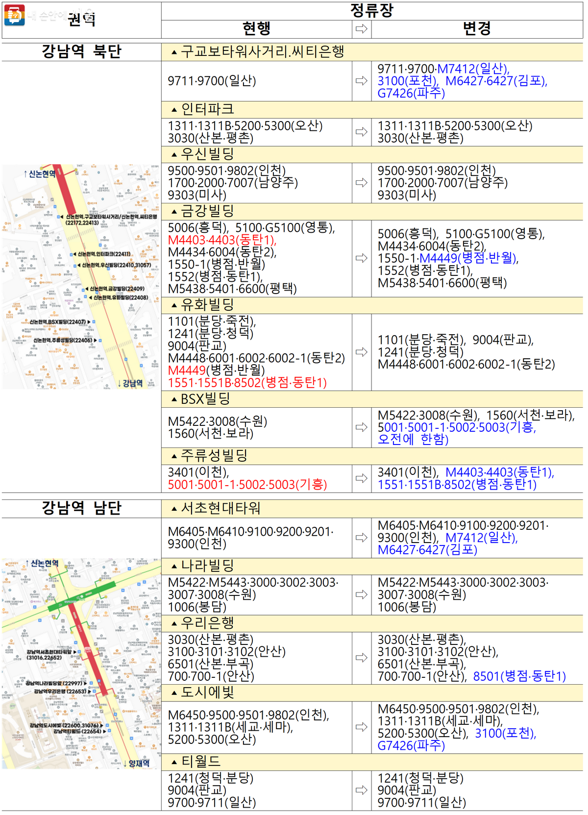 강남역 주변의 수많은 정류장들과 복잡한 노선 배정 현황 ©서울시