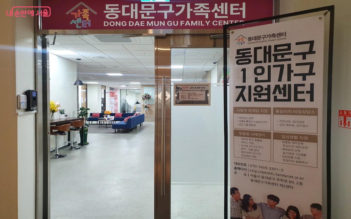 '동대문구 1인가족지원센터'는 서울시 1인가구지원센터 중 우수 센터로 꼽히고 있다. ©엄윤주