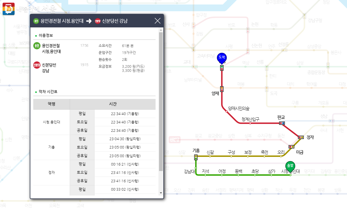 용인시청-강남 지하철 경로, 착석 보장이 안 되는 데다 환승을 두 번이나 해야 하지만 바로 가는 광역버스보다 더 비싸다 ©서울교통공사