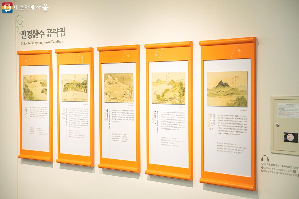한강이 '진경산수화' 등으로 표현되던 조선 시대의 역사 이야기도 살펴볼 수 있다. ⓒ임중빈