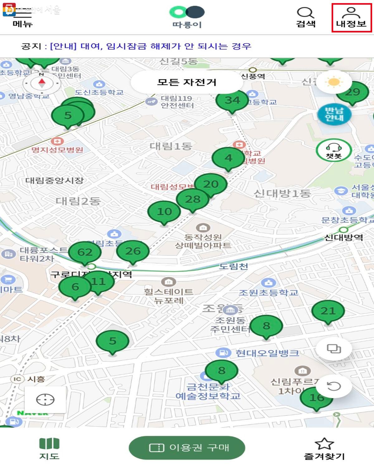 '따릉이' 앱 실행 화면 ⓒ따릉이 앱