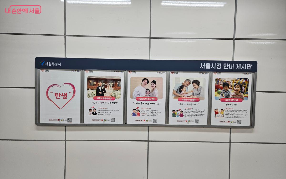 지하철역에서 마주한 서울시 '탄생응원 프로젝트' 안내 포스터 ©김준범