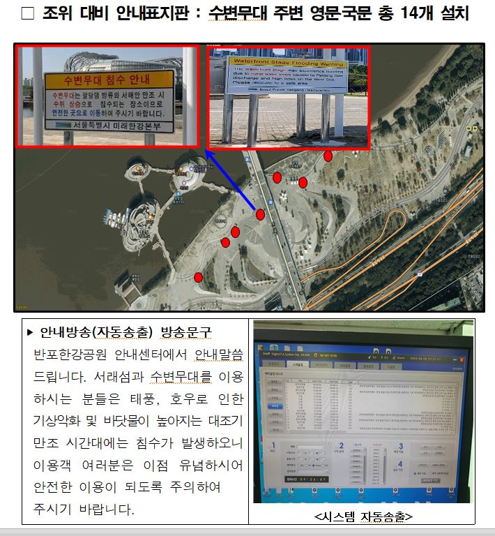 조위 대비 안내표지판 및 안내방송문구