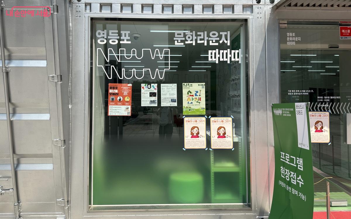  ‘영등포 문화라운지 따따따’는 무료로 운영되고 있다. ©김재형