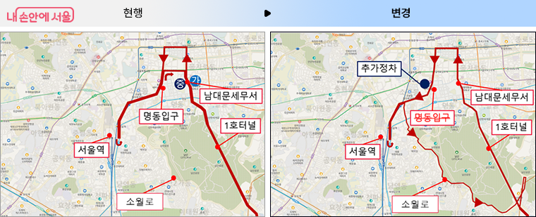 성남-명동 버스 2개 노선은 명동입구 건너편 ‘롯데백화점’ 정류장에 정차하고, 소월로를 통해 회차한다.