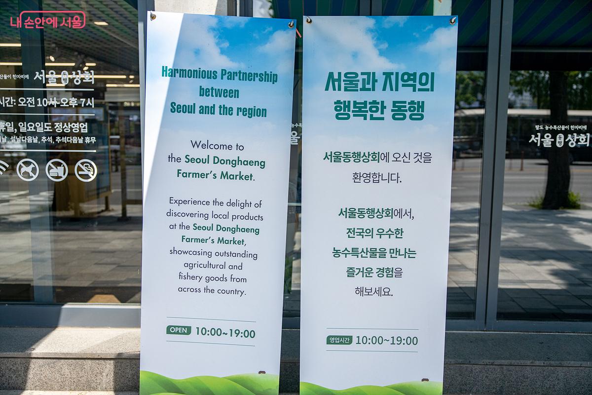 안국빌딩 1층의 입구를 잘 찾을 수 있도록 엑스배너를 통해 서울동행상회의 재개장을 알리고 있다. ⓒ임중빈