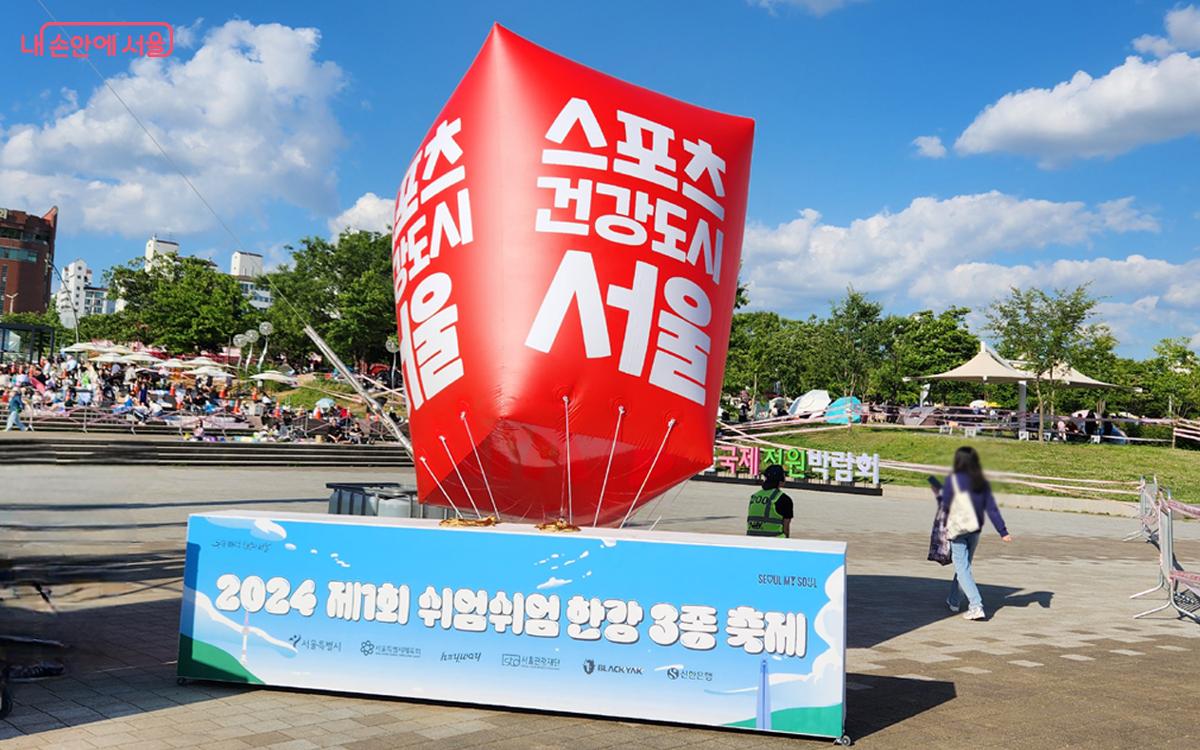 스포츠 건강도시 서울을 표방하며 열린 ‘제1회 쉬엄쉬엄 한강3종 축제’ 현장 모습 ⓒ김미선