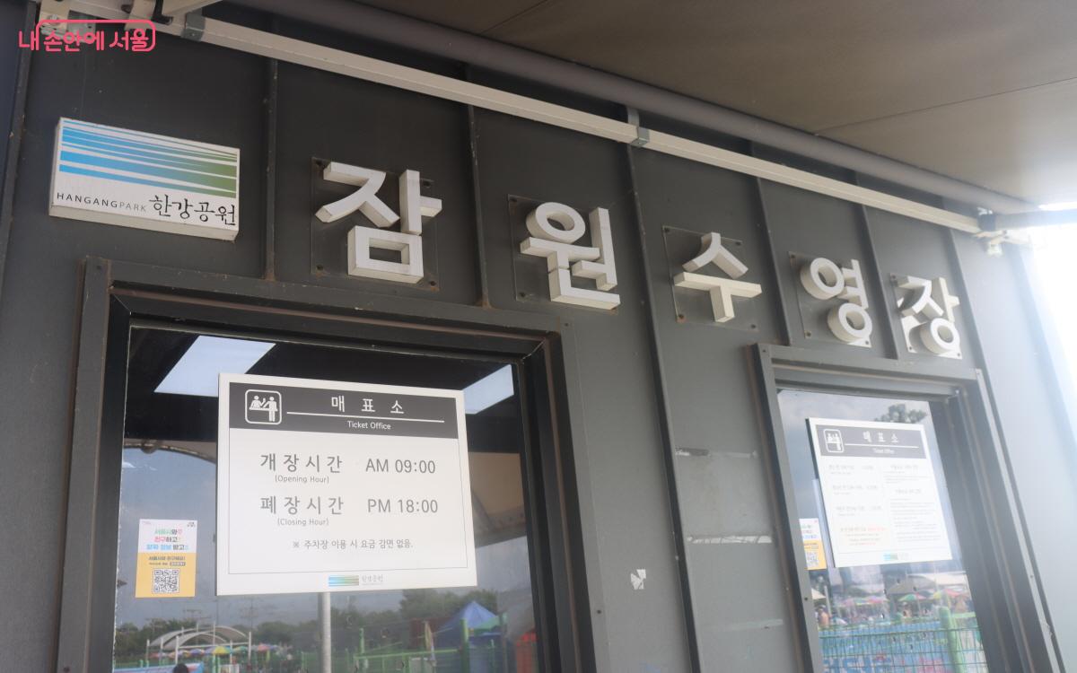 잠원 수영장 매표소 ©심재혁