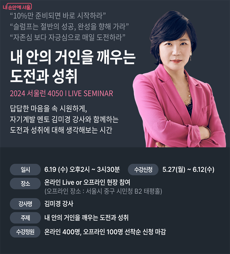 김미경 강사의 명사 특강이 6월 19일 오후 2시~3시30분에 진행된다. 사전신청은 12일까지 받는다.