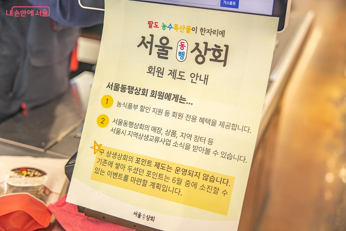서울동행상회를 자주 들리는 고객들은 회원가입 등을 통해 더욱 저렴한 가격으로 구매를 해보는 것도 좋다. ⓒ임중빈